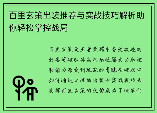 百里玄策出装推荐与实战技巧解析助你轻松掌控战局