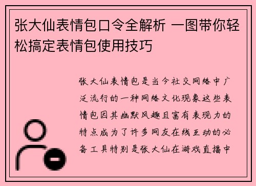 张大仙表情包口令全解析 一图带你轻松搞定表情包使用技巧