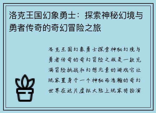 洛克王国幻象勇士：探索神秘幻境与勇者传奇的奇幻冒险之旅