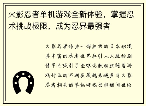 火影忍者单机游戏全新体验，掌握忍术挑战极限，成为忍界最强者