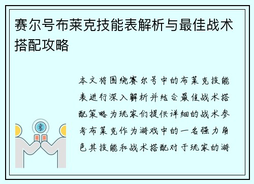赛尔号布莱克技能表解析与最佳战术搭配攻略